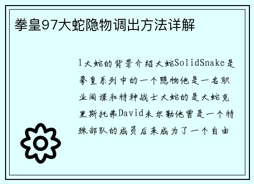 拳皇97大蛇隐物调出方法详解