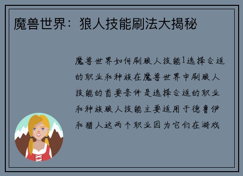魔兽世界：狼人技能刷法大揭秘